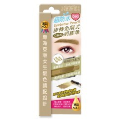 D61-D62、D91-D93 超防水旋轉免削式眉膠筆(五色)