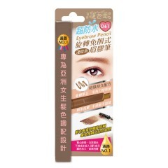 D61-D62、D91-D93 超防水旋轉免削式眉膠筆(五色)
