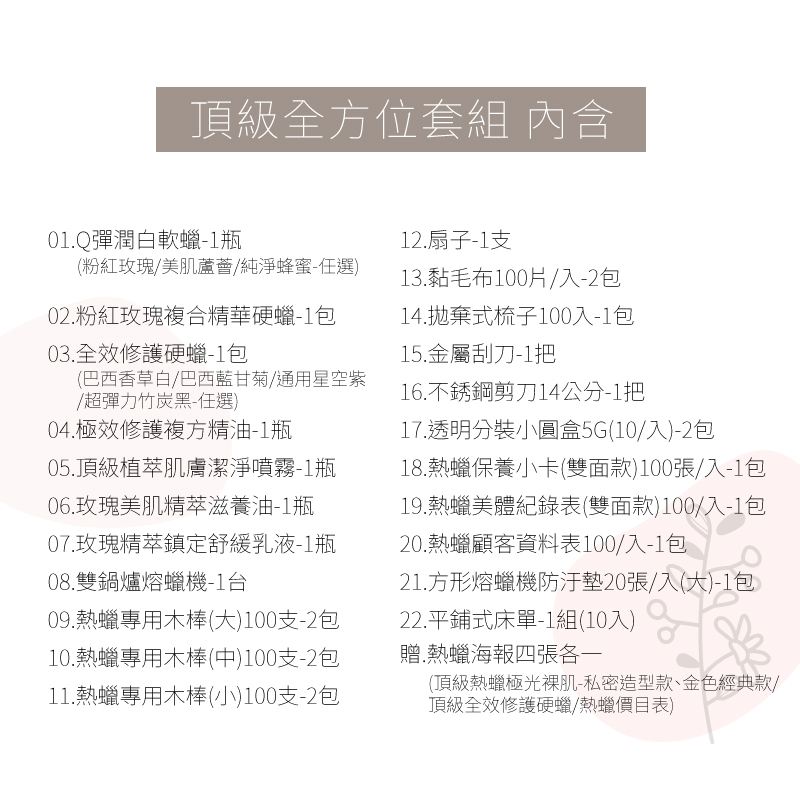 231114頂級全方位套組-套組明細.jpg