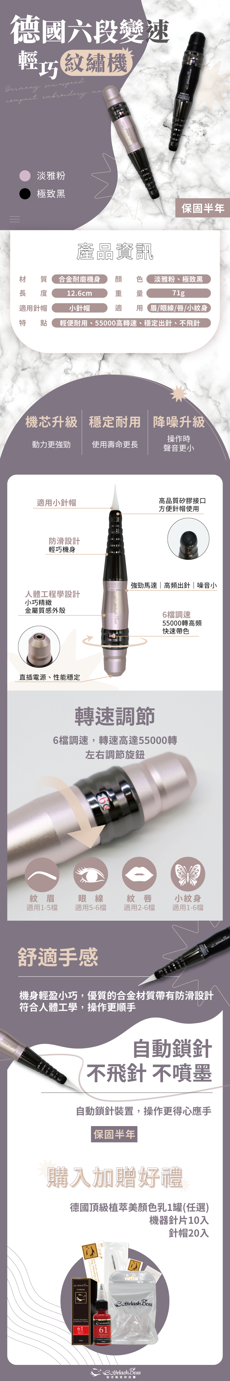 德國六段變速輕巧紋繡機介紹圖.png