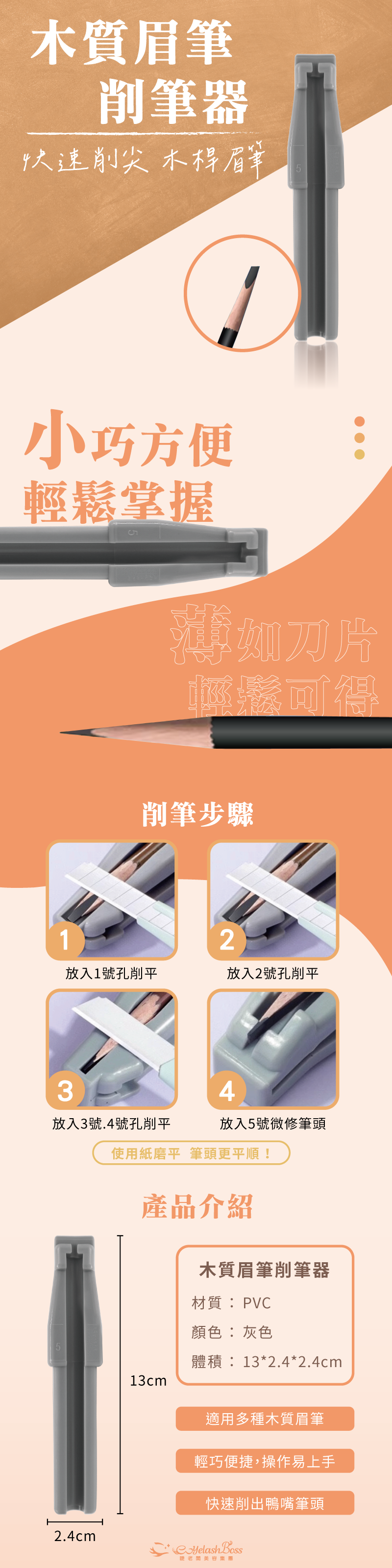 木質眉筆削筆器-總.png