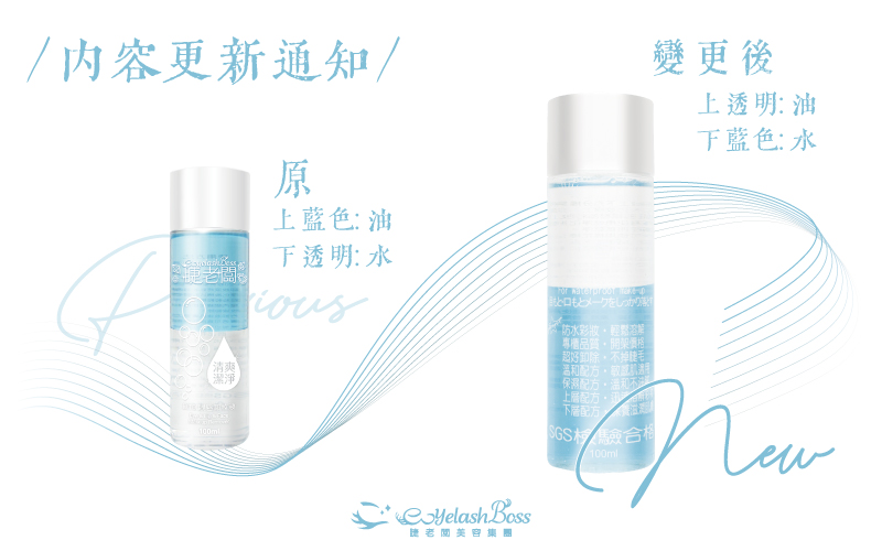 眼唇卸除液內容變更通知.jpg