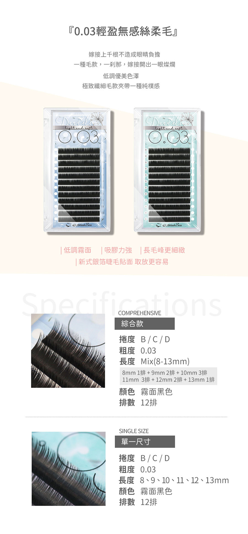 0.03輕盈無感絲柔毛-長條圖.jpg