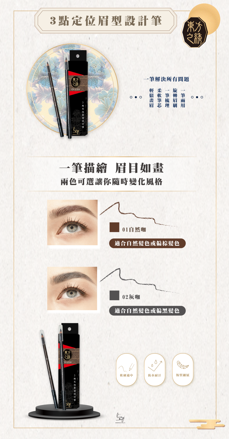 眉筆官方網頁圖_工作區域 1 複本.png
