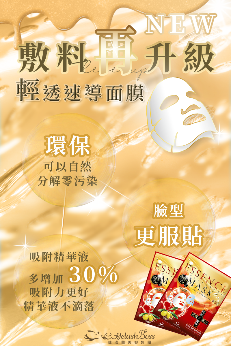 面膜更新.png