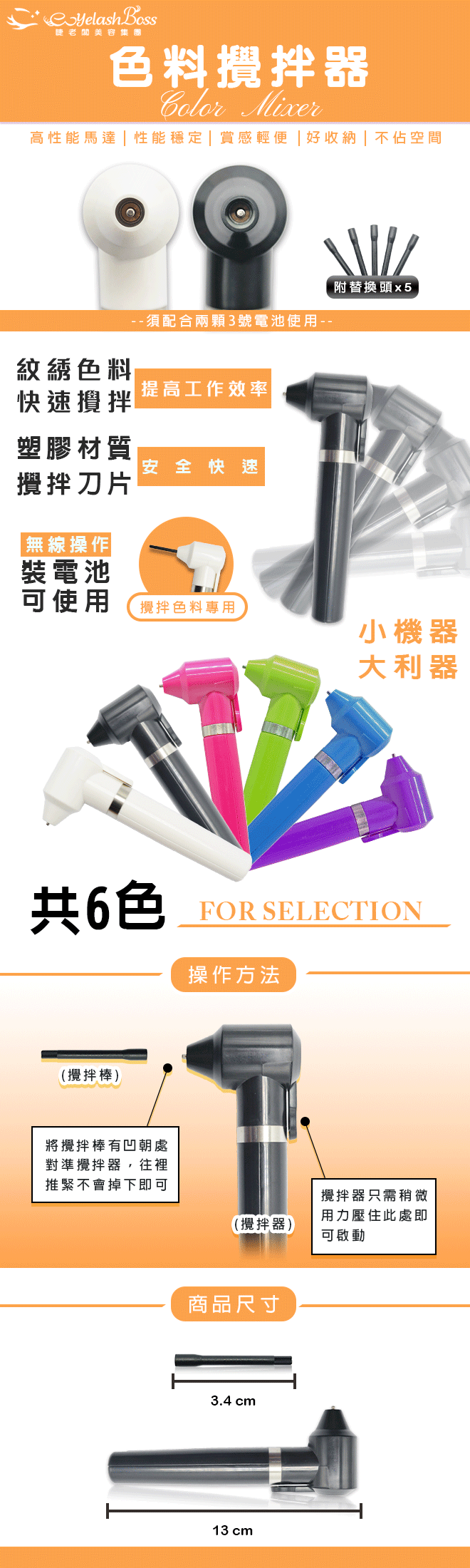 B156-B157-色料攪拌器(6色)-長條圖.png