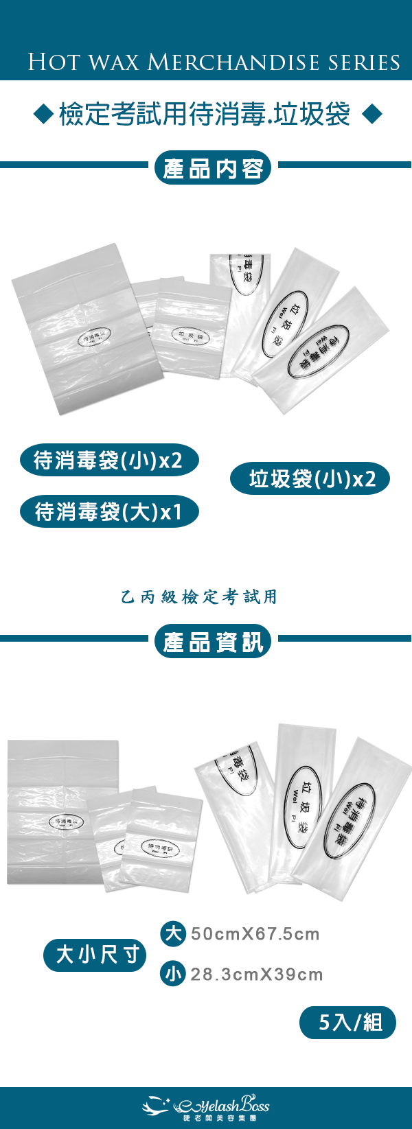 檢定考試用待消毒.垃圾袋-長條圖.png