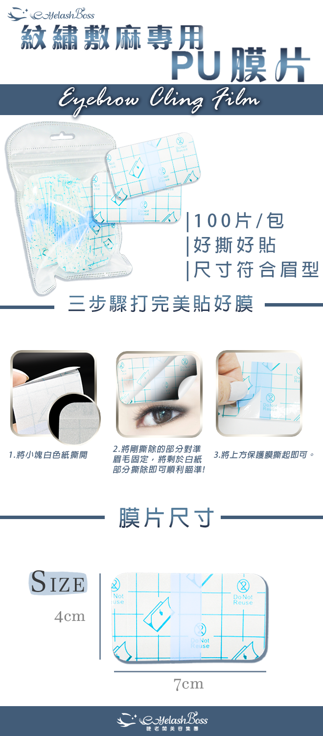 紋繡敷麻專用PU膜片-網頁.png