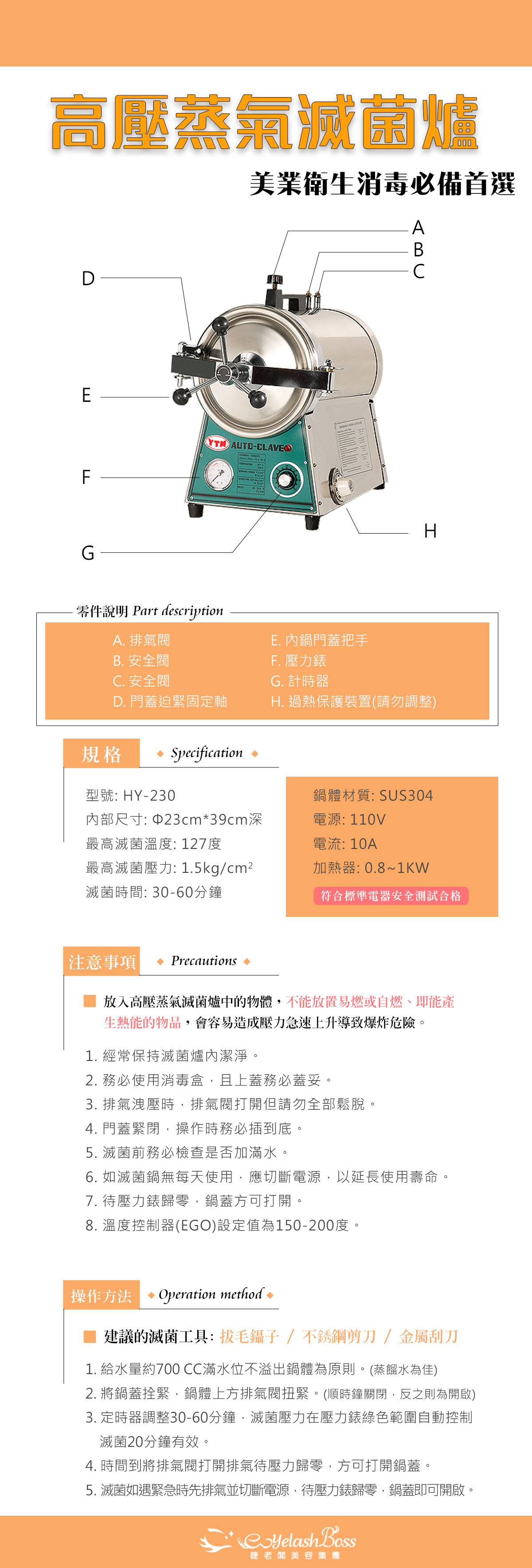 高壓蒸氣滅菌爐-長條圖2.png