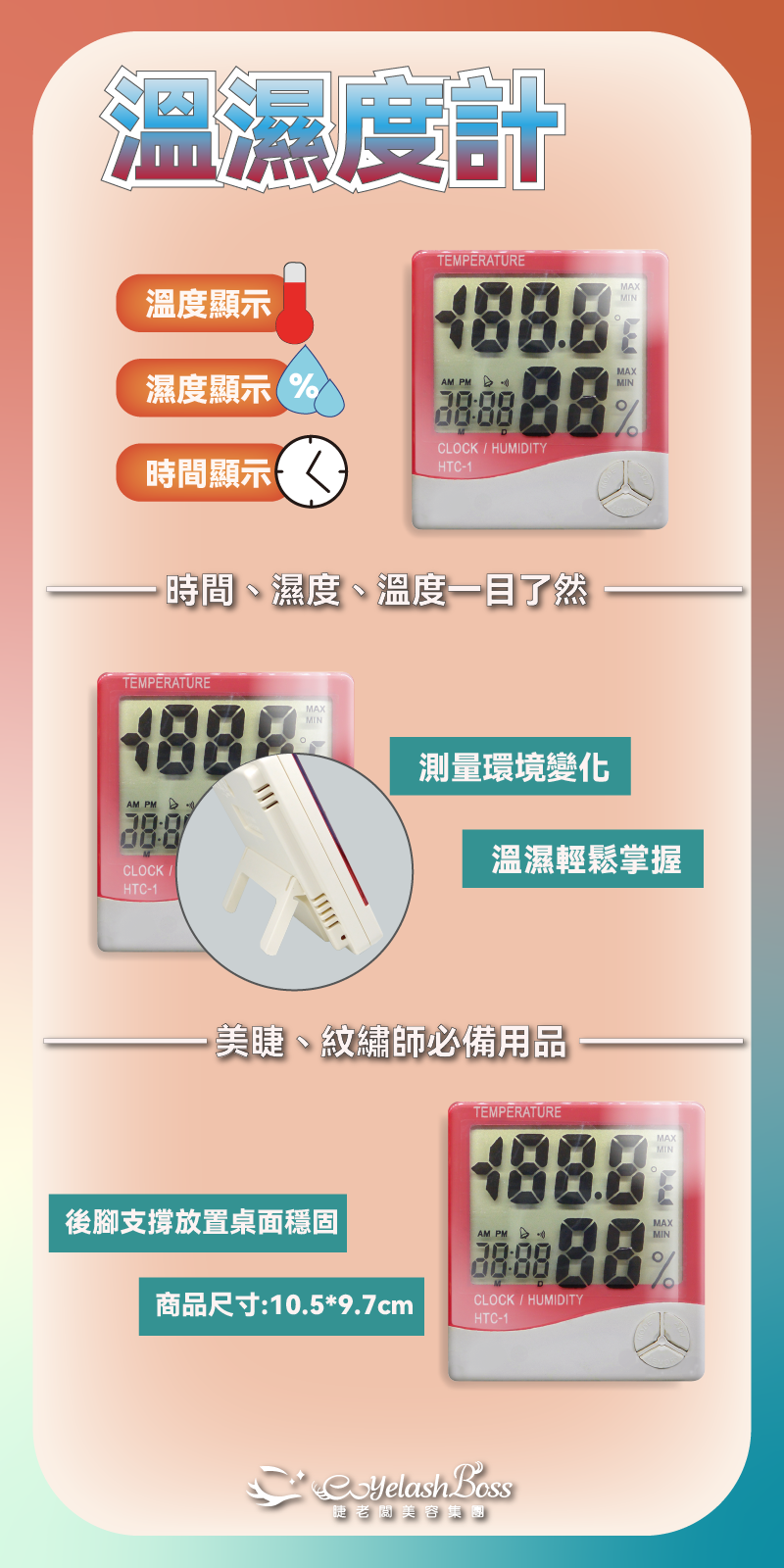 溫溼度計(長).png