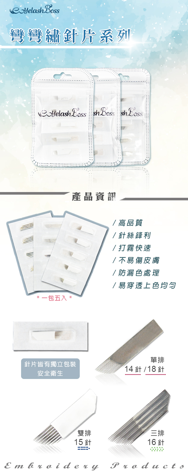 彎彎繡針片-網頁.jpg