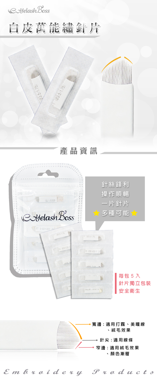 白皮萬能針-網頁.jpg