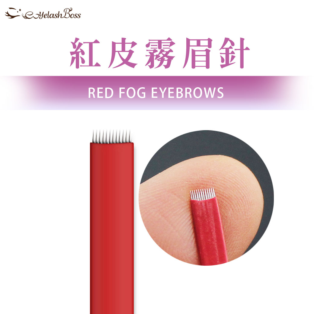 紅皮霧眉針.jpg