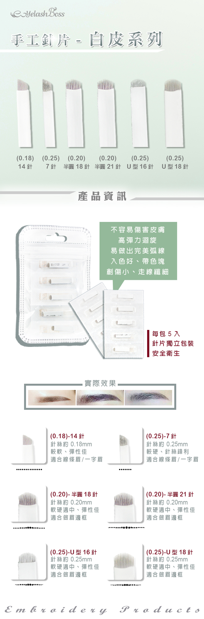 白皮針系列-網頁.jpg