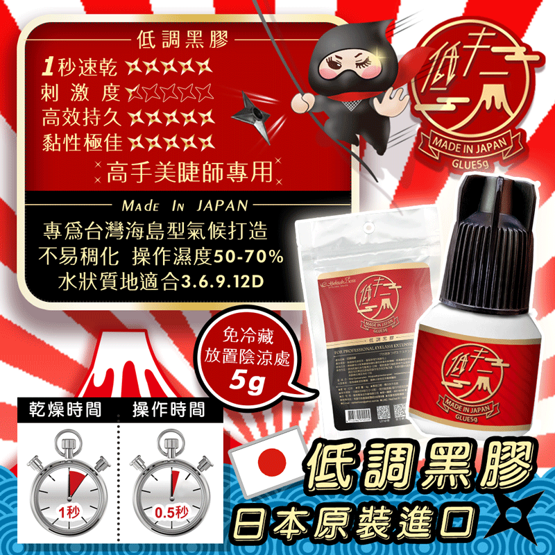 日本低調黑膠.png