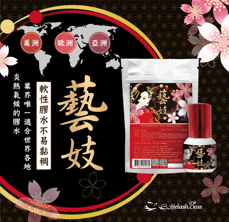 藝妓商品圖.png