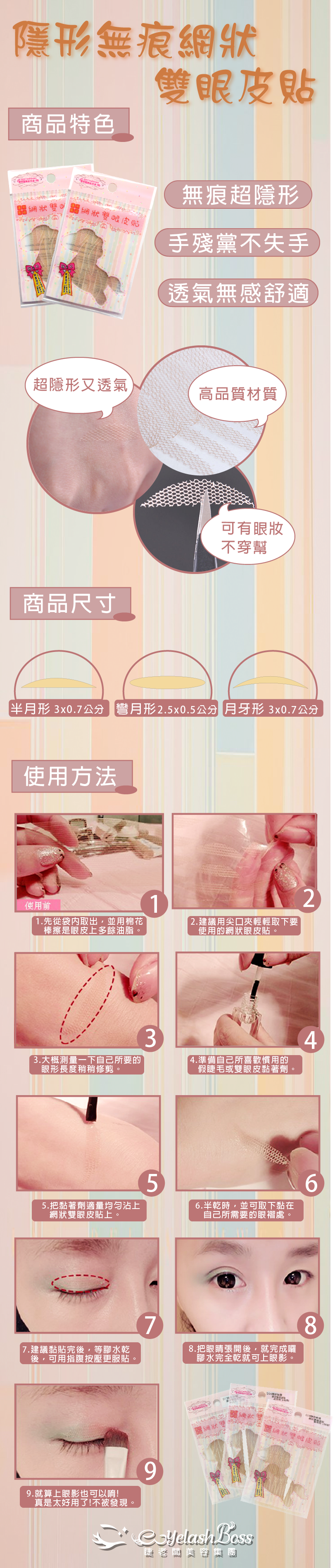 雙眼皮貼商品圖.png