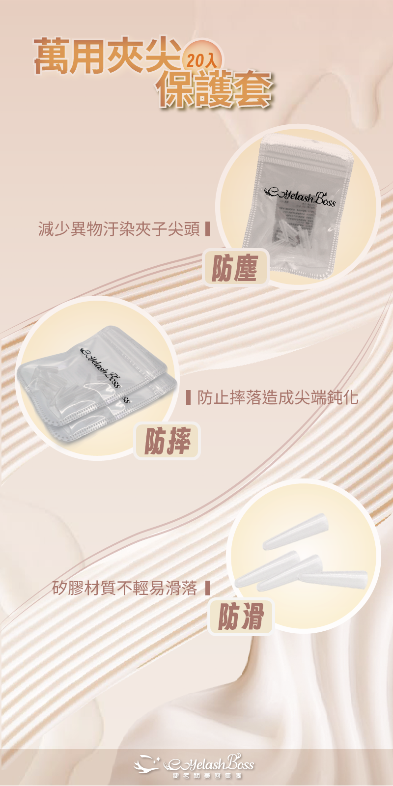 尖夾保護套.png