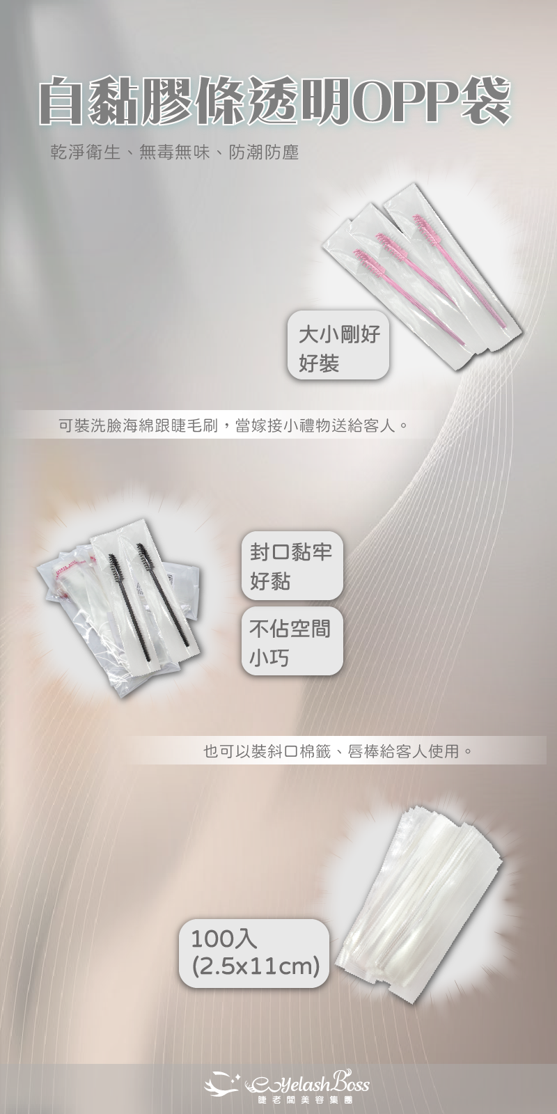 透明OPP袋.png