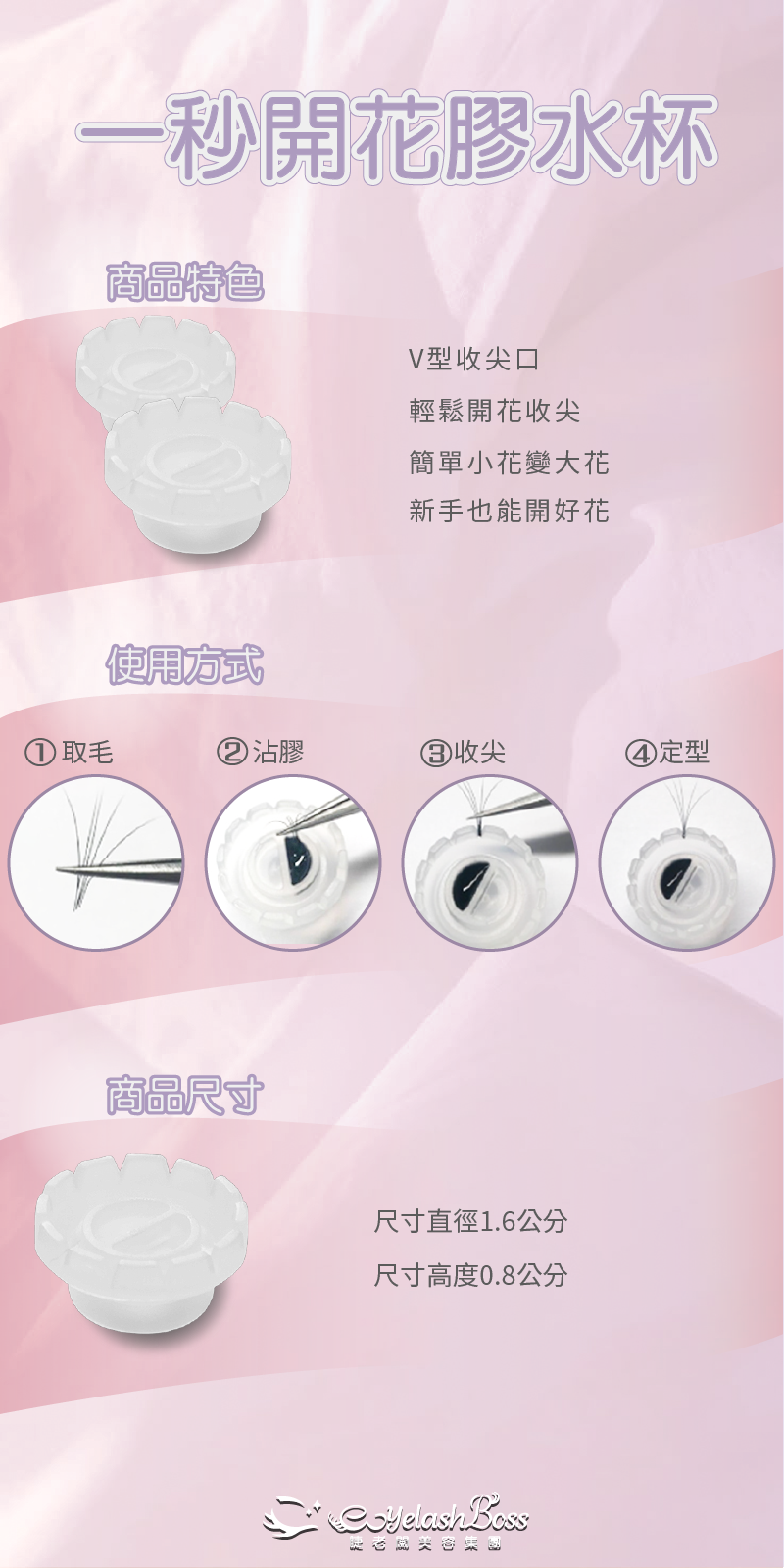 一秒開花膠水杯(長).png