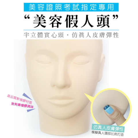 美容假人頭.jpg