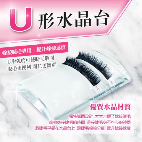 U型水晶台 (2).jpg