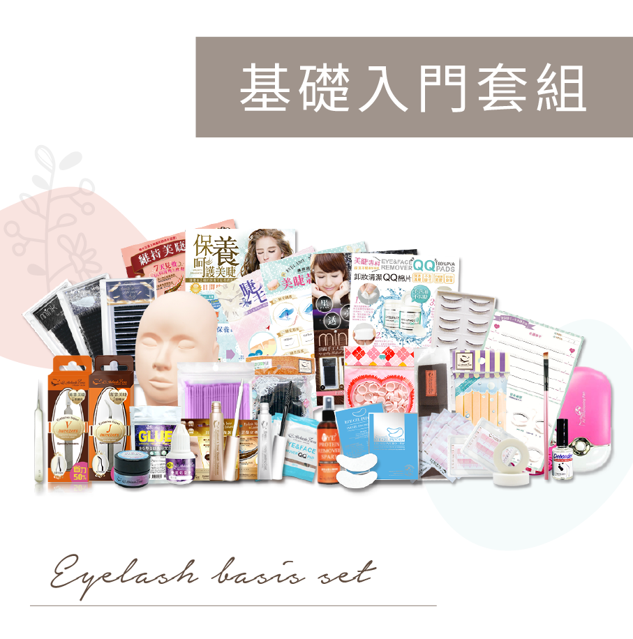 基礎入門套組 圖.png