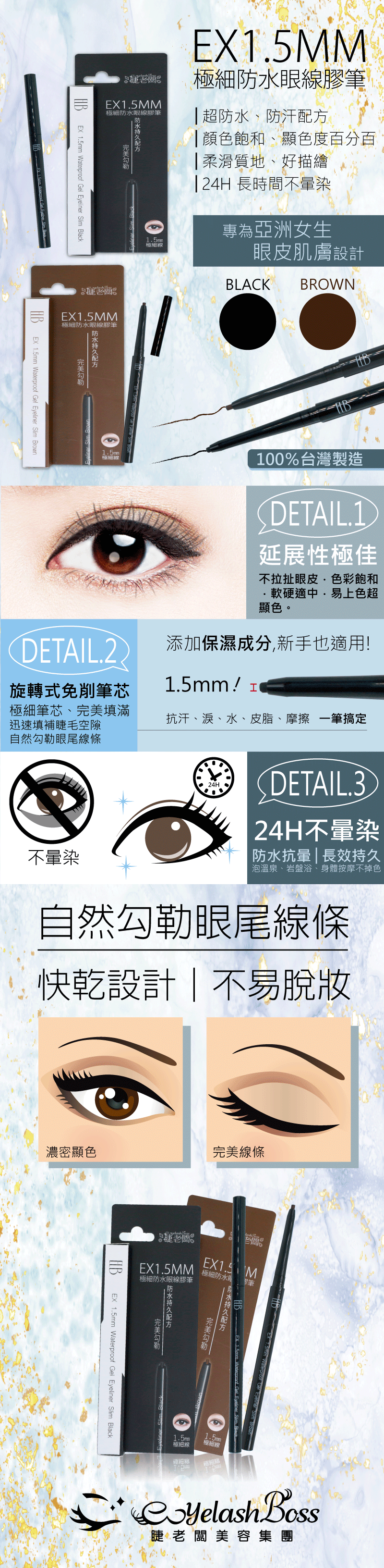 EX1.5mmV極細防水眼線膠筆-網頁圖2.png